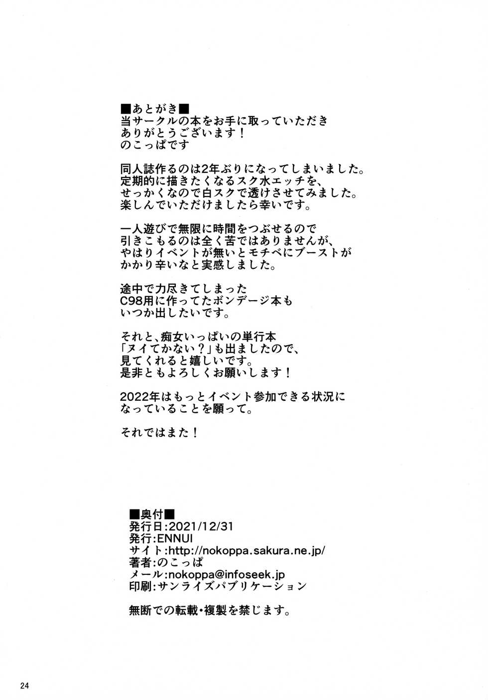 (C99) [ENNUI (Nokoppa)] Nekomimi Onee-san to Shiro Suku Sukesuke Nyannyan - Page 25