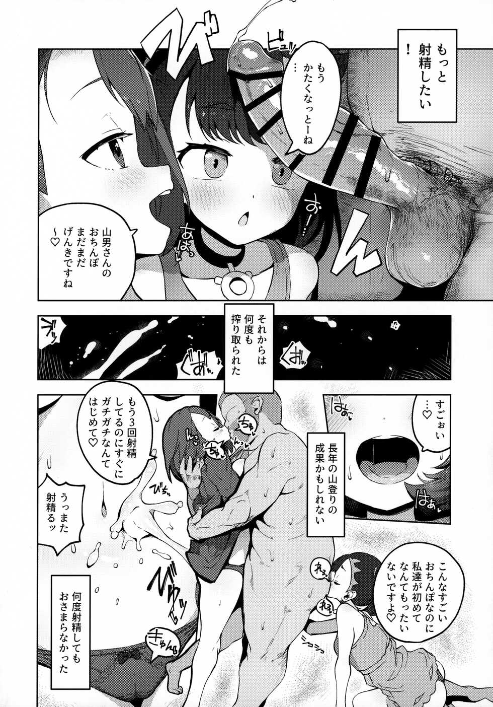 (C99) [Mannen Dokodoko Dondodoko (Tottotonero Tarou.)] Pocket Bitch (Pokémon Sword and Shield) - Page 11