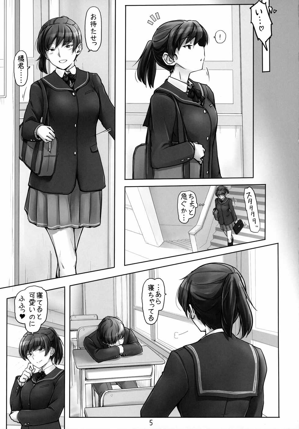 (C99) [UGC (Sasaki Akira)] Yume no Tsuzuki o Genjitsu ni (Amagami) - Page 4
