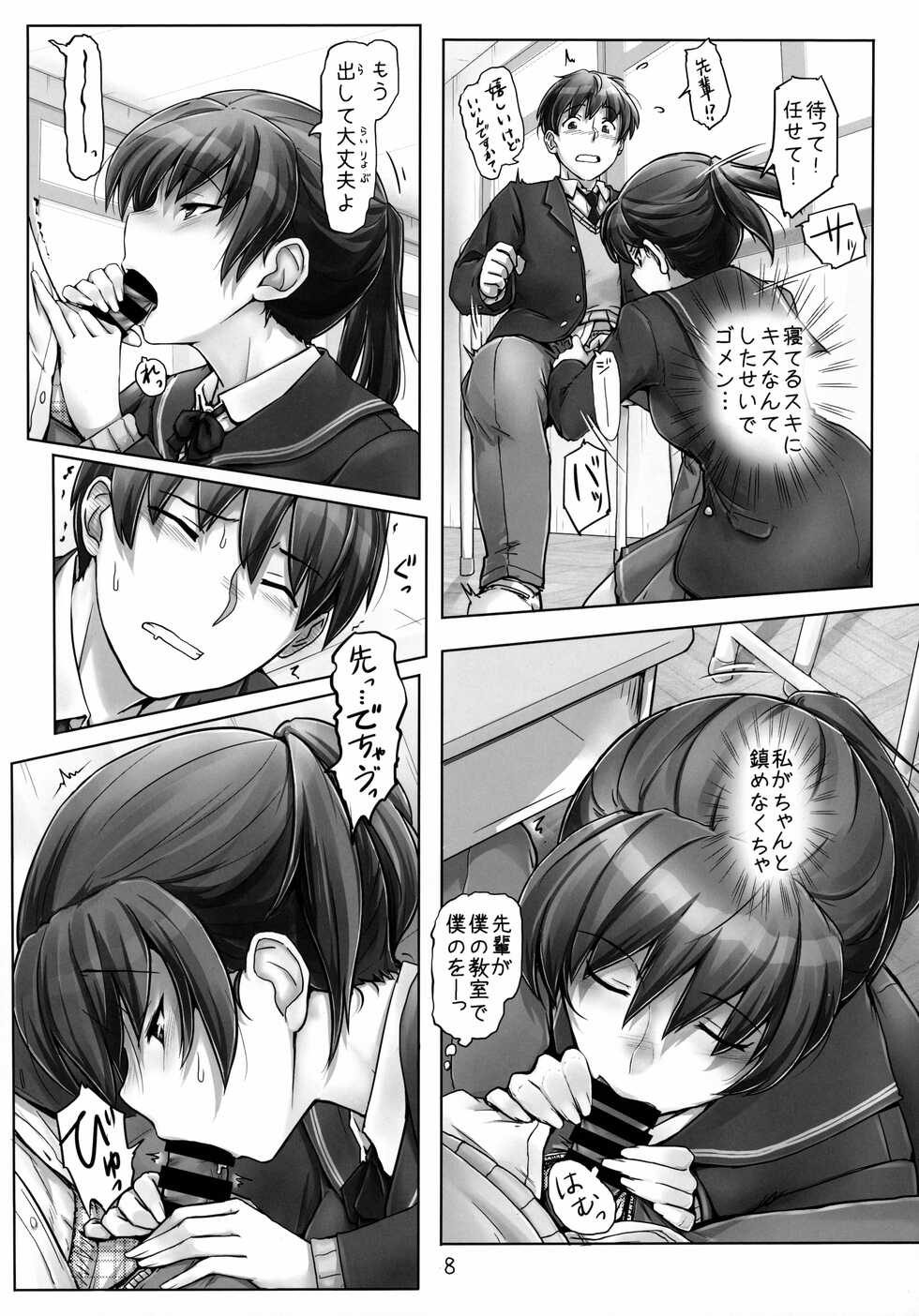 (C99) [UGC (Sasaki Akira)] Yume no Tsuzuki o Genjitsu ni (Amagami) - Page 7