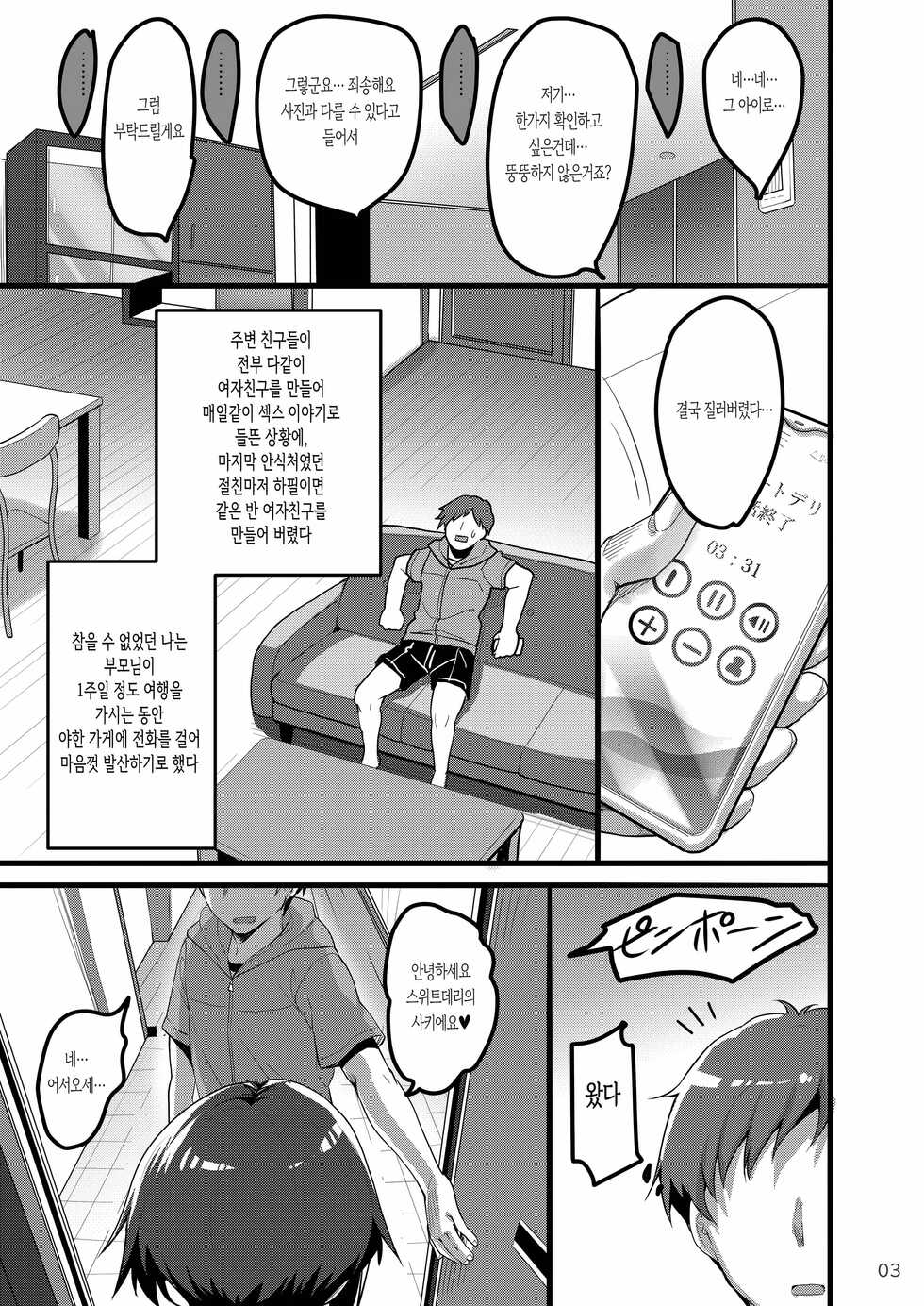 [65535th Avenue. (Akahito)] Ecchi na Omise ni Denwa shitara Classmate ga Dete kita Hanashi | 야한 가게에 전화했더니 반 친구가 찾아온 이야기 [Korean] [lurker] [Digital] - Page 2