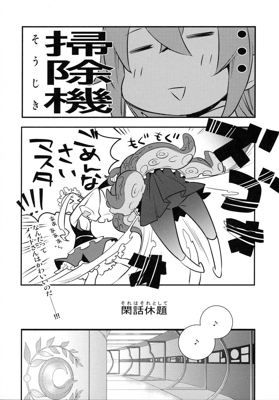 (C99) [Anzen Daiichi (Iwami Shouko)] Shoku (Fate/Grand Order) - Page 5