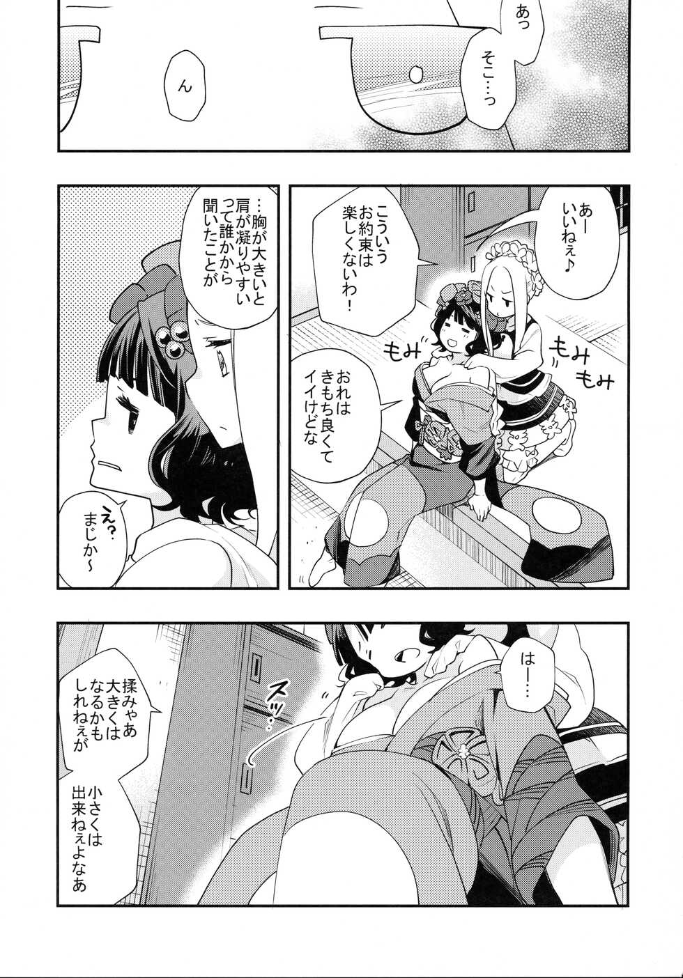 (C99) [Anzen Daiichi (Iwami Shouko)] Shoku (Fate/Grand Order) - Page 8