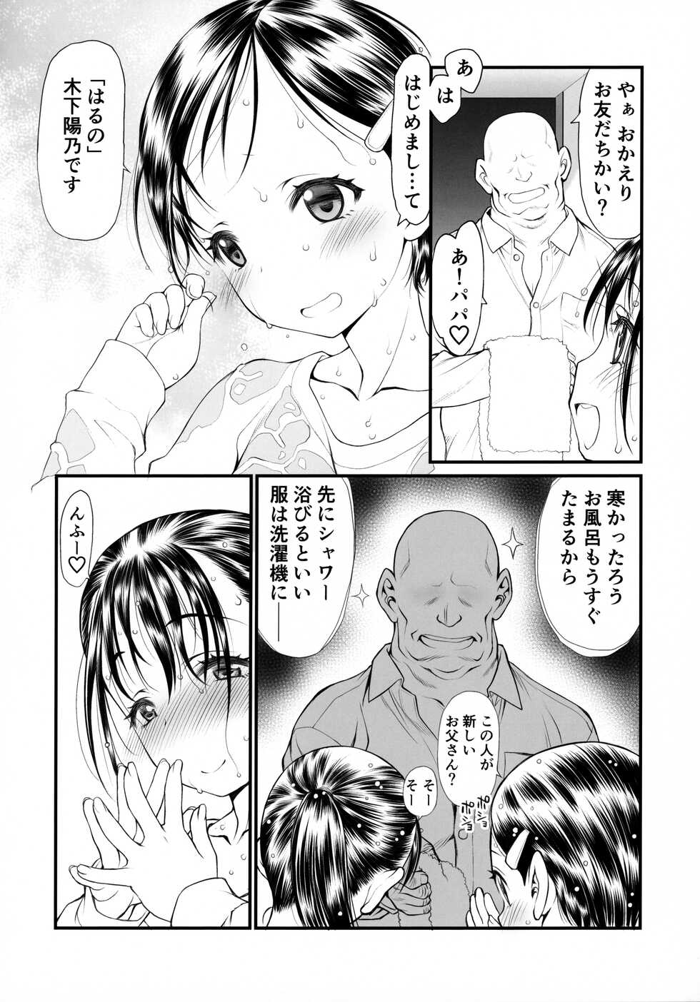 (C99) [UROBOROS (Utatane Hiroyuki)] Randoseru Girl Advance - Page 11