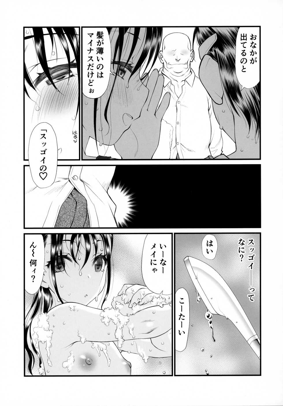 (C99) [UROBOROS (Utatane Hiroyuki)] Randoseru Girl Advance - Page 12