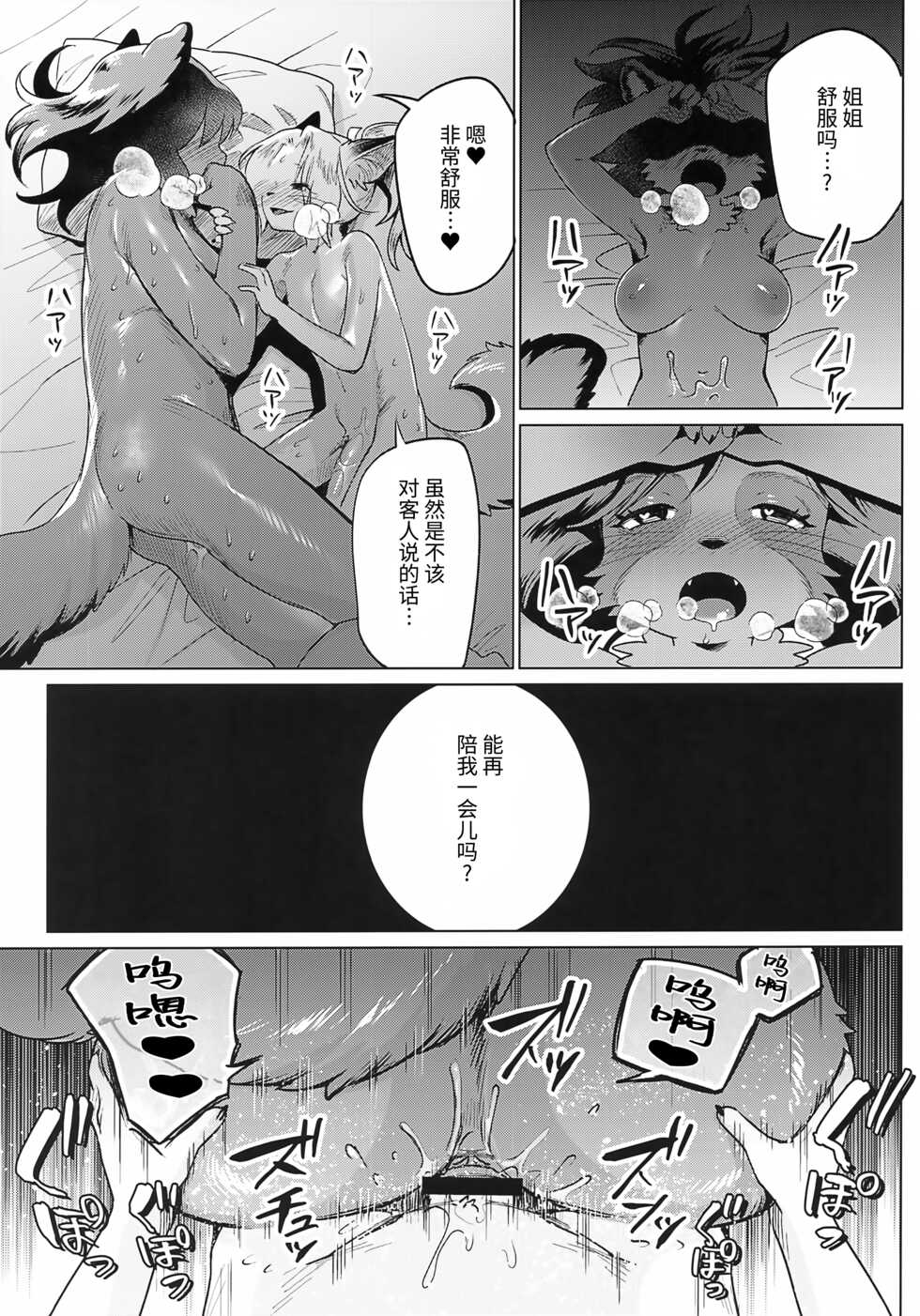 (Kemoket 10) [miyubi (Kiichi)] Hoshi no Shita de [Chinese] [悬赏大厅×真不可视汉化组] - Page 26