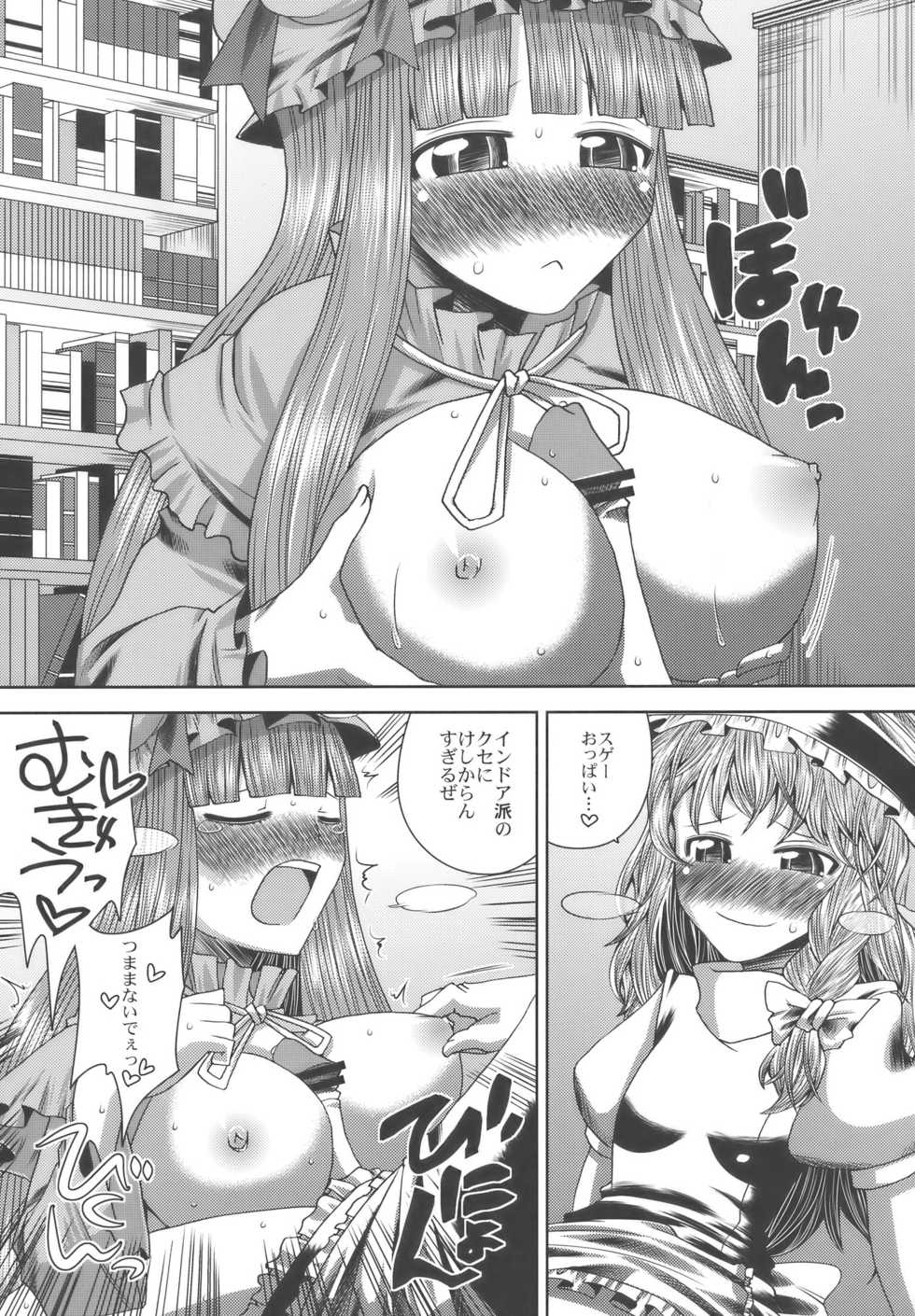 (C76) [Sekai Chizu wa Chi no Ato (jude)] Aishiteruze!! (Touhou Project) - Page 23