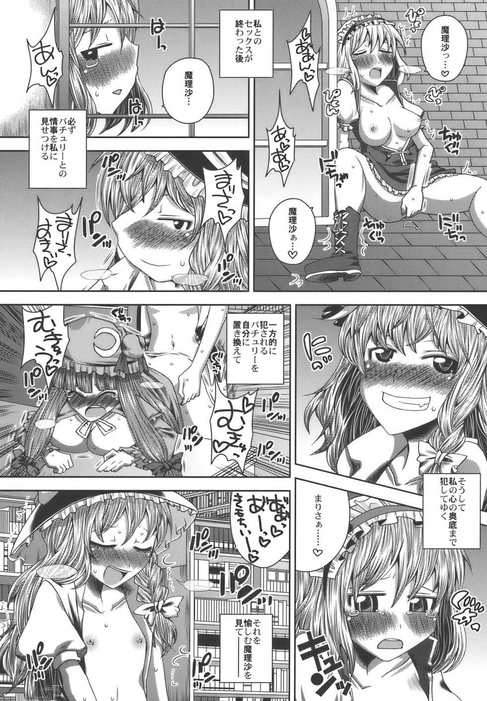 (C76) [Sekai Chizu wa Chi no Ato (jude)] Aishiteruze!! (Touhou Project) - Page 28