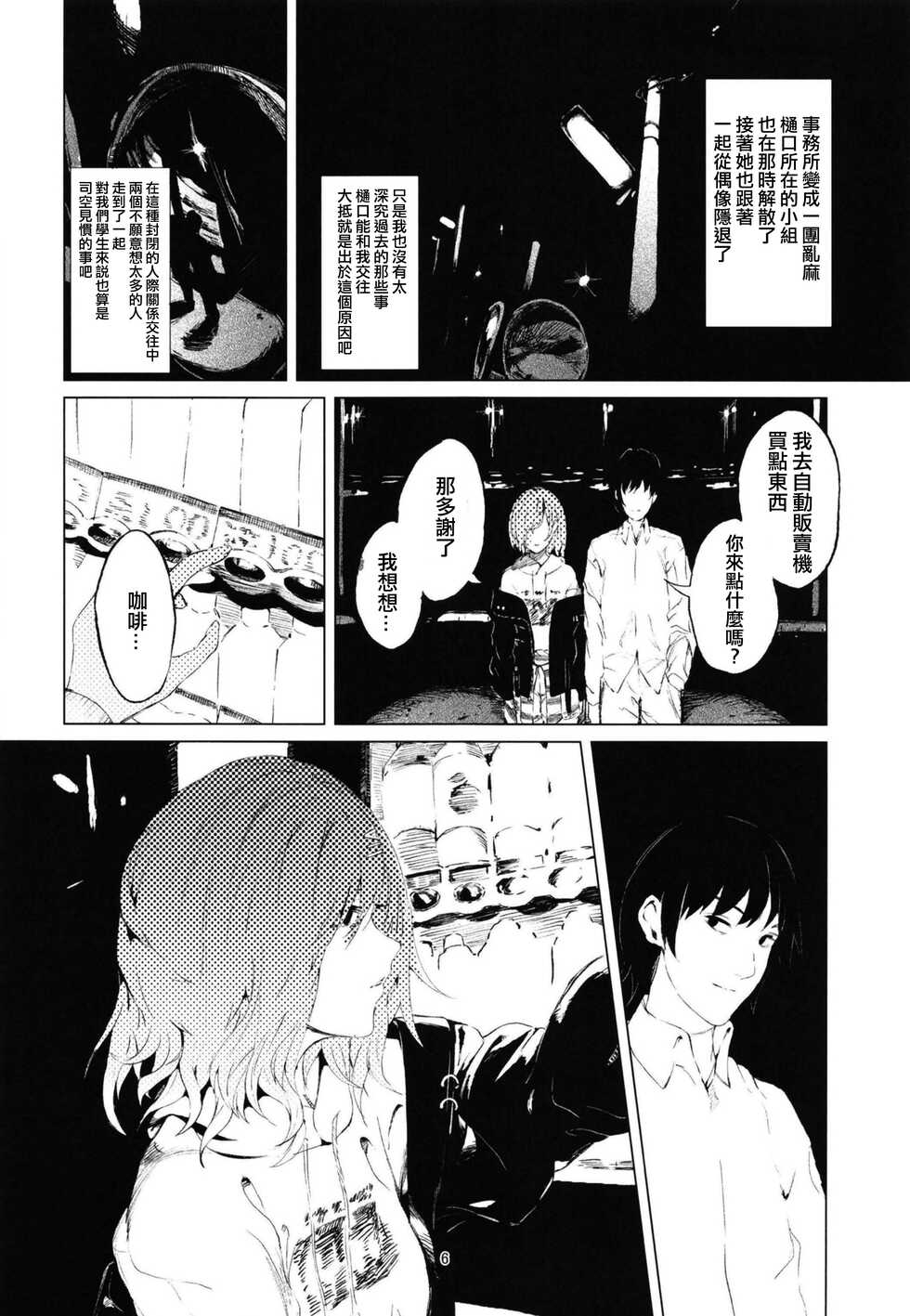 [Imasori Dondai (Us Them)] Higuchi-san (THE iDOLM@STER: Shiny Colors)[ Chinese] [吸住没碎个人汉化] [Digital] - Page 5
