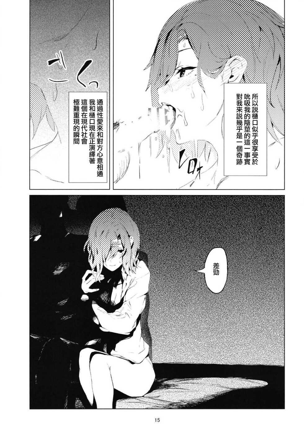 [Imasori Dondai (Us Them)] Higuchi-san (THE iDOLM@STER: Shiny Colors)[ Chinese] [吸住没碎个人汉化] [Digital] - Page 14