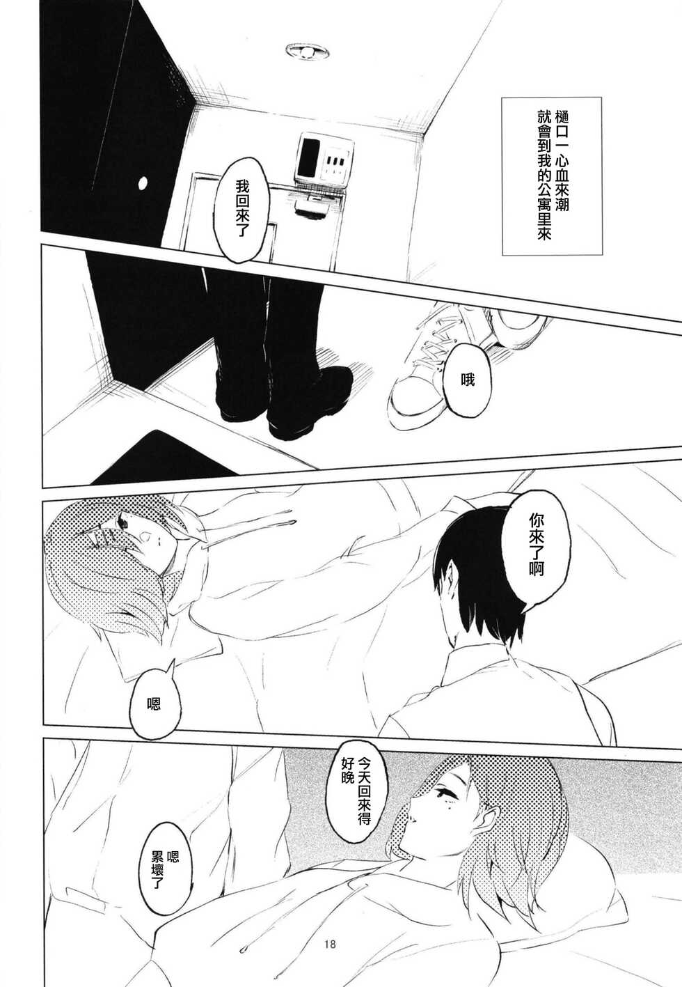 [Imasori Dondai (Us Them)] Higuchi-san (THE iDOLM@STER: Shiny Colors)[ Chinese] [吸住没碎个人汉化] [Digital] - Page 17