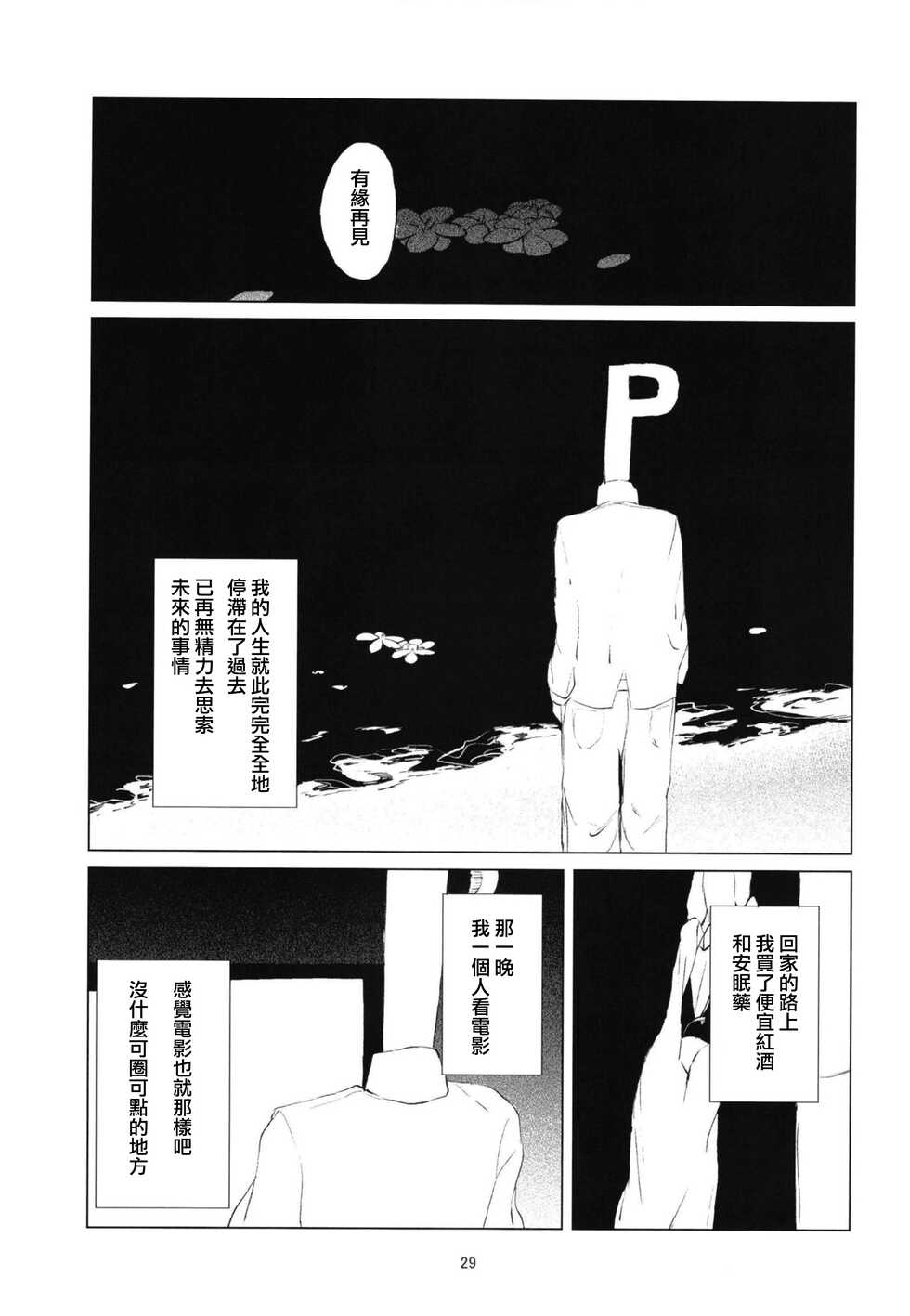 [Imasori Dondai (Us Them)] Higuchi-san (THE iDOLM@STER: Shiny Colors)[ Chinese] [吸住没碎个人汉化] [Digital] - Page 28