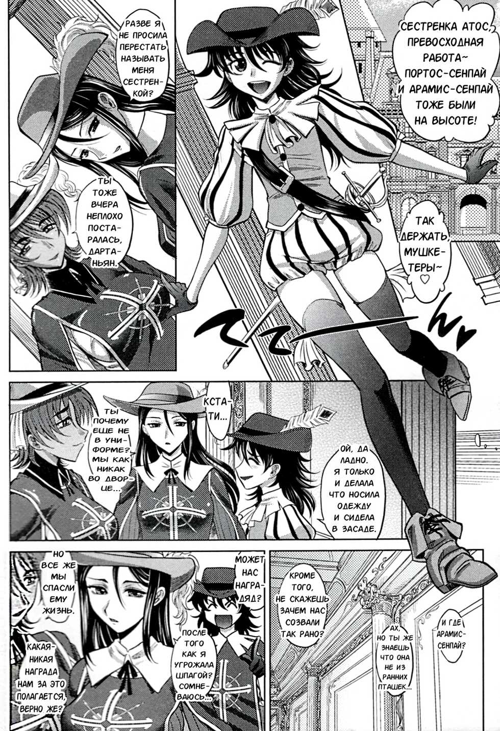 [Takaoka Motofumi] Rapiere [Russian] [Karfagen] - Page 14