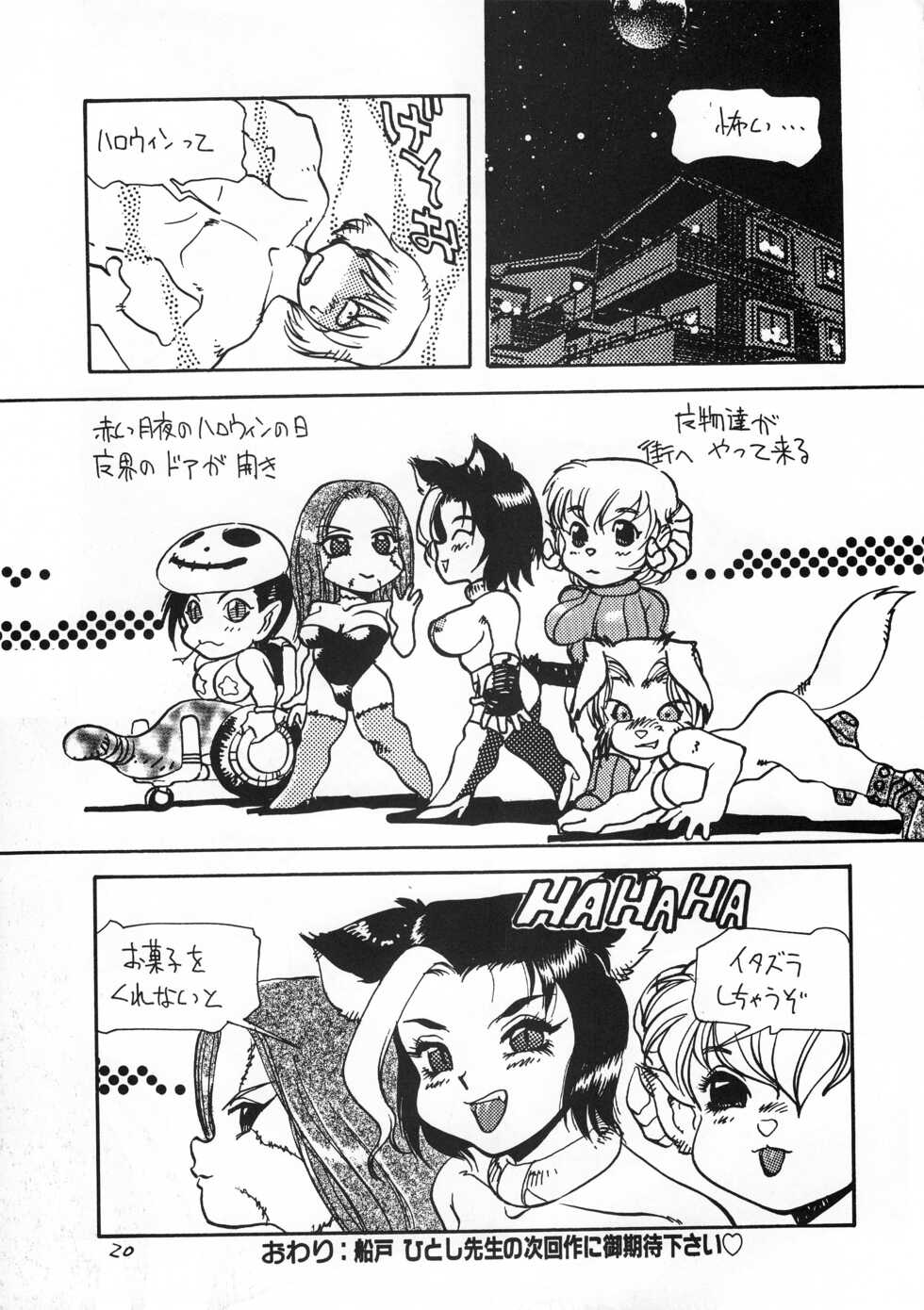 (C51) [TEAM SHUFFLE (Various)] Kemono no Sho San - Book of The Beast 3 - Page 19