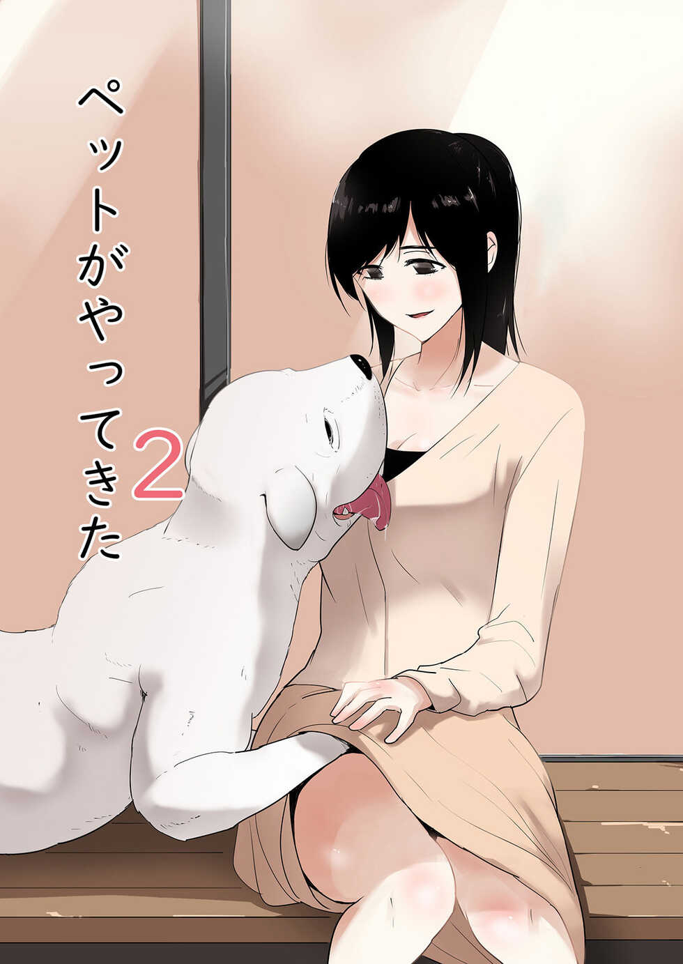 [Freya] Wagaya ni Inu ga Yattekita 2 [Spanish] - Page 1