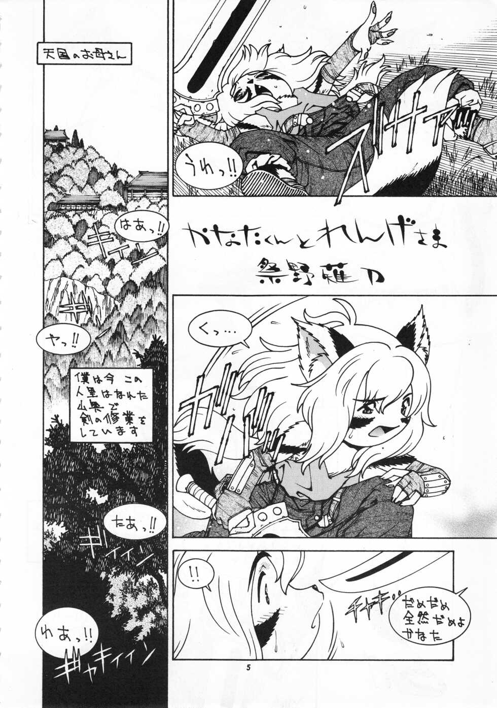 (C55) [TEAM SHUFFLE (Various)] Kemono no Sho Go - Book of The Beast 5 - Page 4