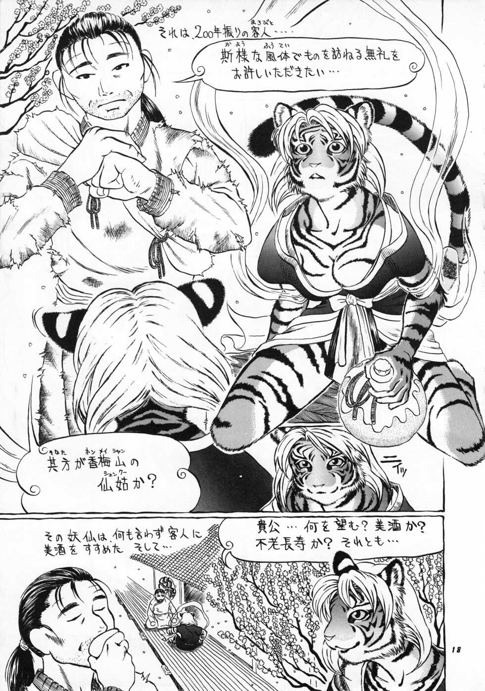(C55) [TEAM SHUFFLE (Various)] Kemono no Sho Go - Book of The Beast 5 - Page 17