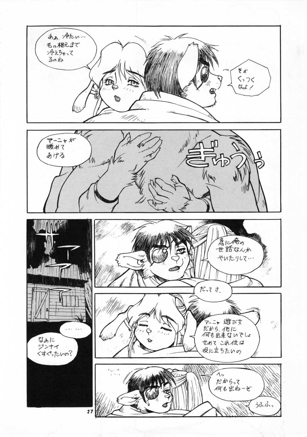 (C55) [TEAM SHUFFLE (Various)] Kemono no Sho Go - Book of The Beast 5 - Page 26