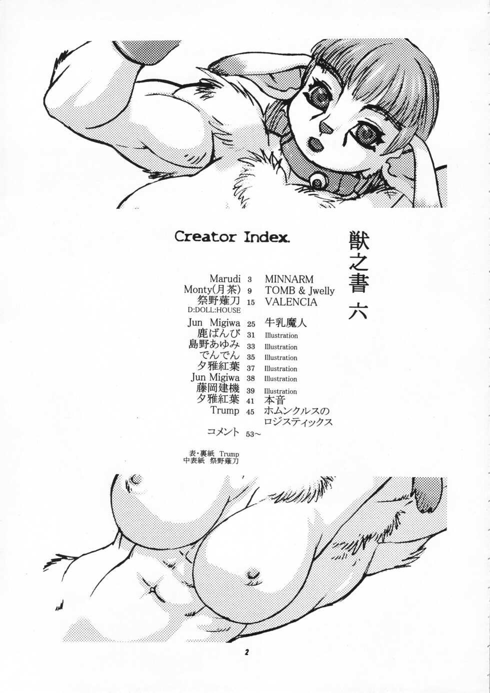 (C57) [TEAM SHUFFLE (Various)] Kemono no Sho Roku - Book of The Beast 6 - Page 3