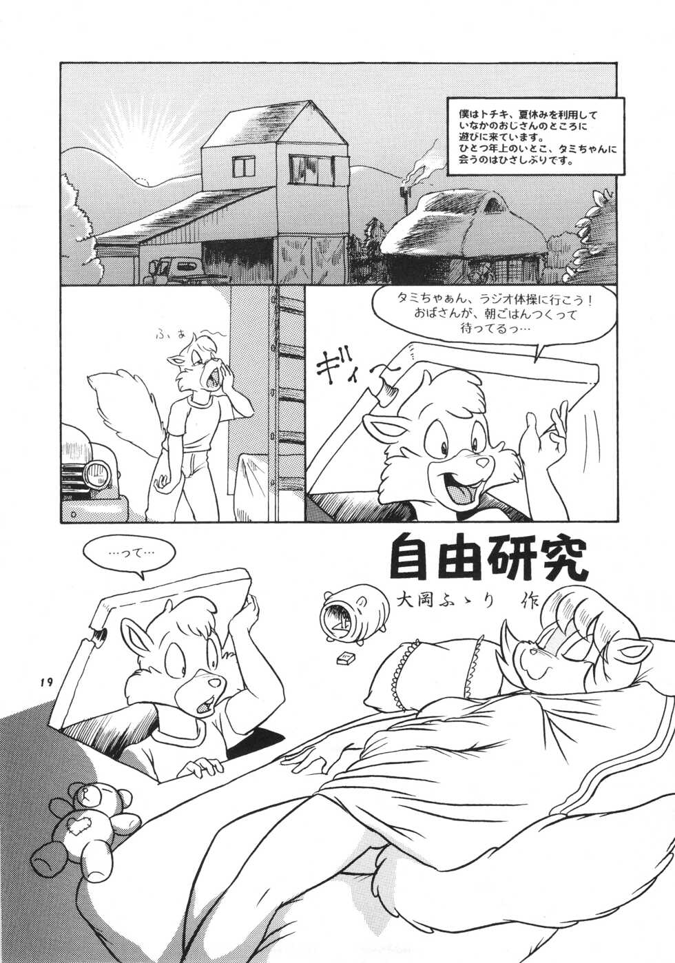 (C61) [TEAM SHUFFLE (Various)] Kemono no Sho Hachi - Book of The Beast 8 - Page 18
