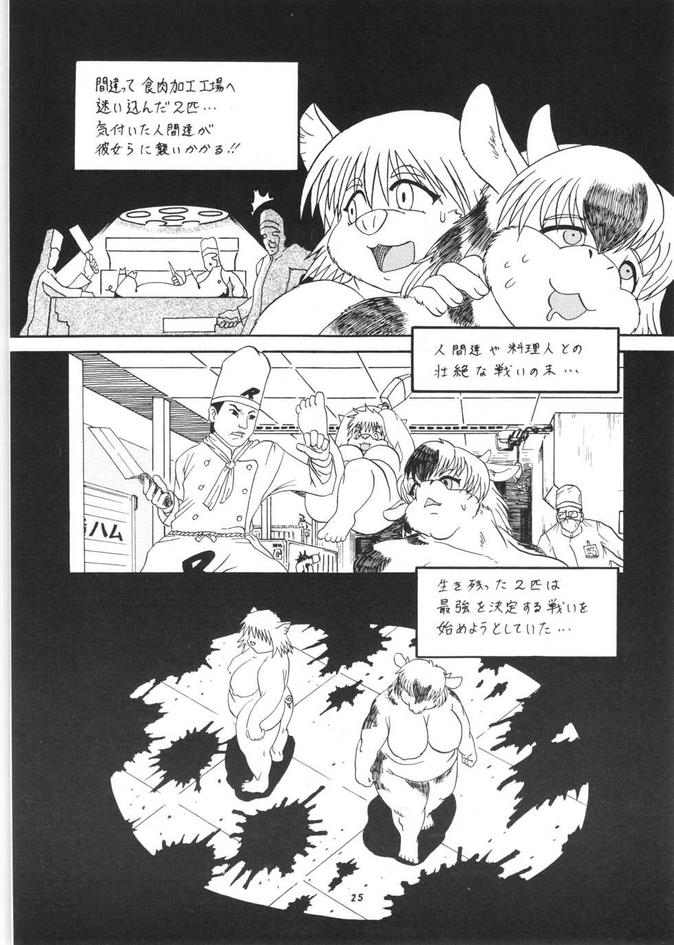 (C61) [TEAM SHUFFLE (Various)] Kemono no Sho Hachi - Book of The Beast 8 - Page 24