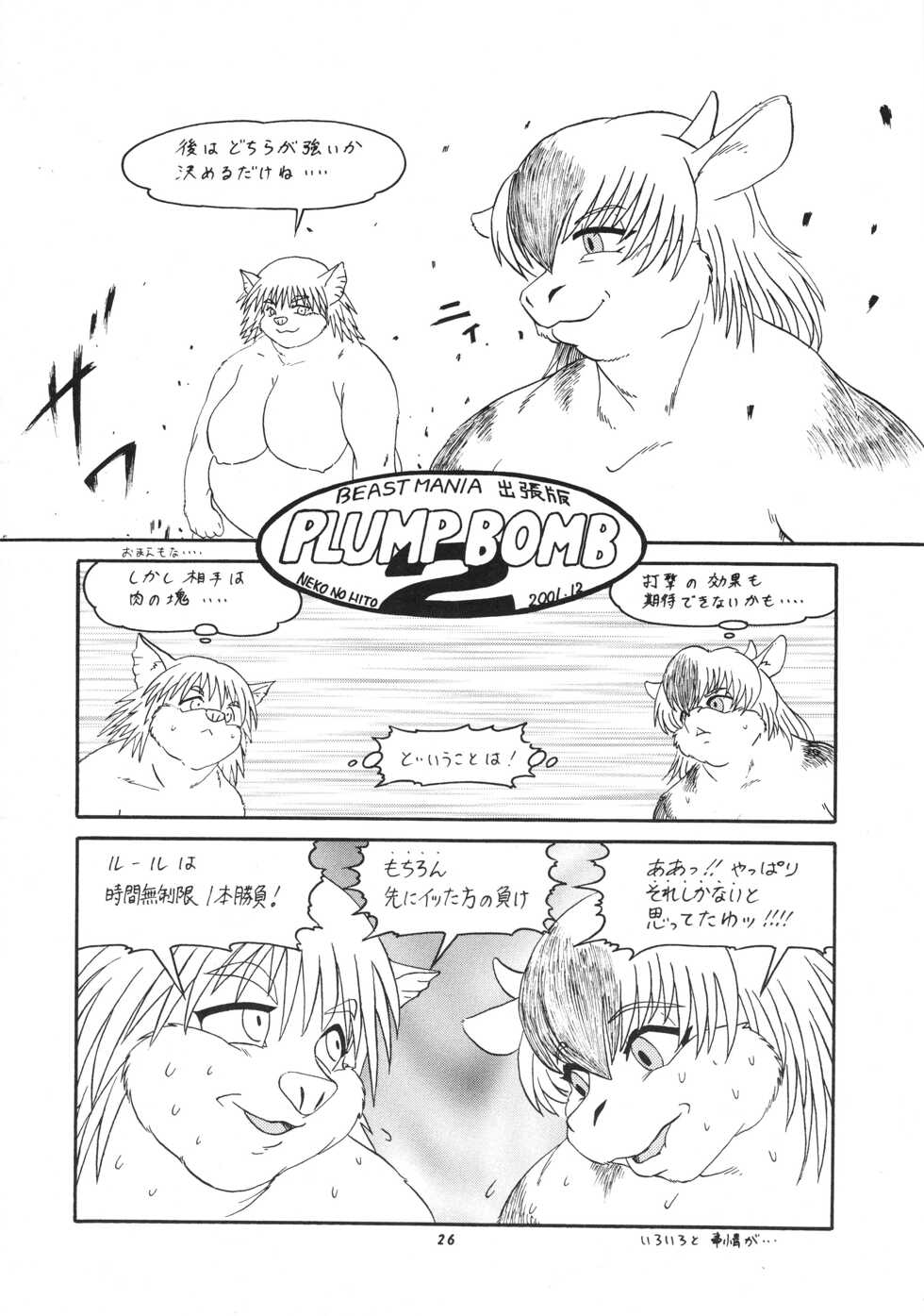 (C61) [TEAM SHUFFLE (Various)] Kemono no Sho Hachi - Book of The Beast 8 - Page 25