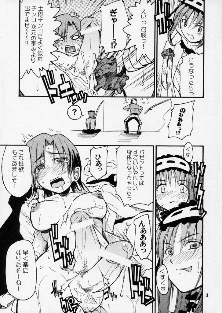 (C70) [type=punishment	(Shido Daisuke)] itsukame baby (Fate/stay night) - Page 10