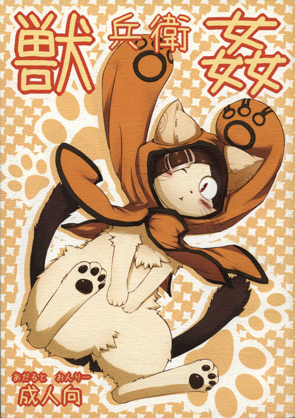 (Fur-st 2) [Puff (Mokemoke, Jyabuu)] Jubeikan (BLAZBLUE) - Page 1