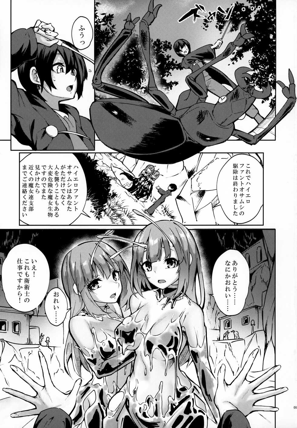 (C99) [SlapStickStrike (Stealth Changing Line)] 衛術士局魔女生物匿名調査ファイル ビッグスラッグ編 - Page 2