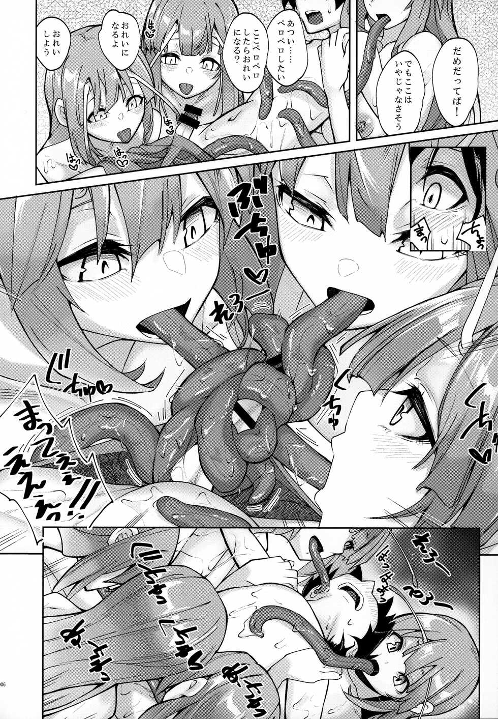 (C99) [SlapStickStrike (Stealth Changing Line)] 衛術士局魔女生物匿名調査ファイル ビッグスラッグ編 - Page 5