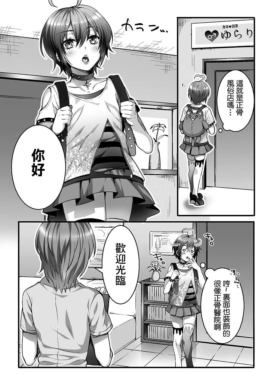 [Kairi] Etsuraku Massage e Youkoso ~Himitsu no Ura Op Service Chuu~ Ch. 2 [Chinese] [逃亡者×真不可视汉化组] - Page 3