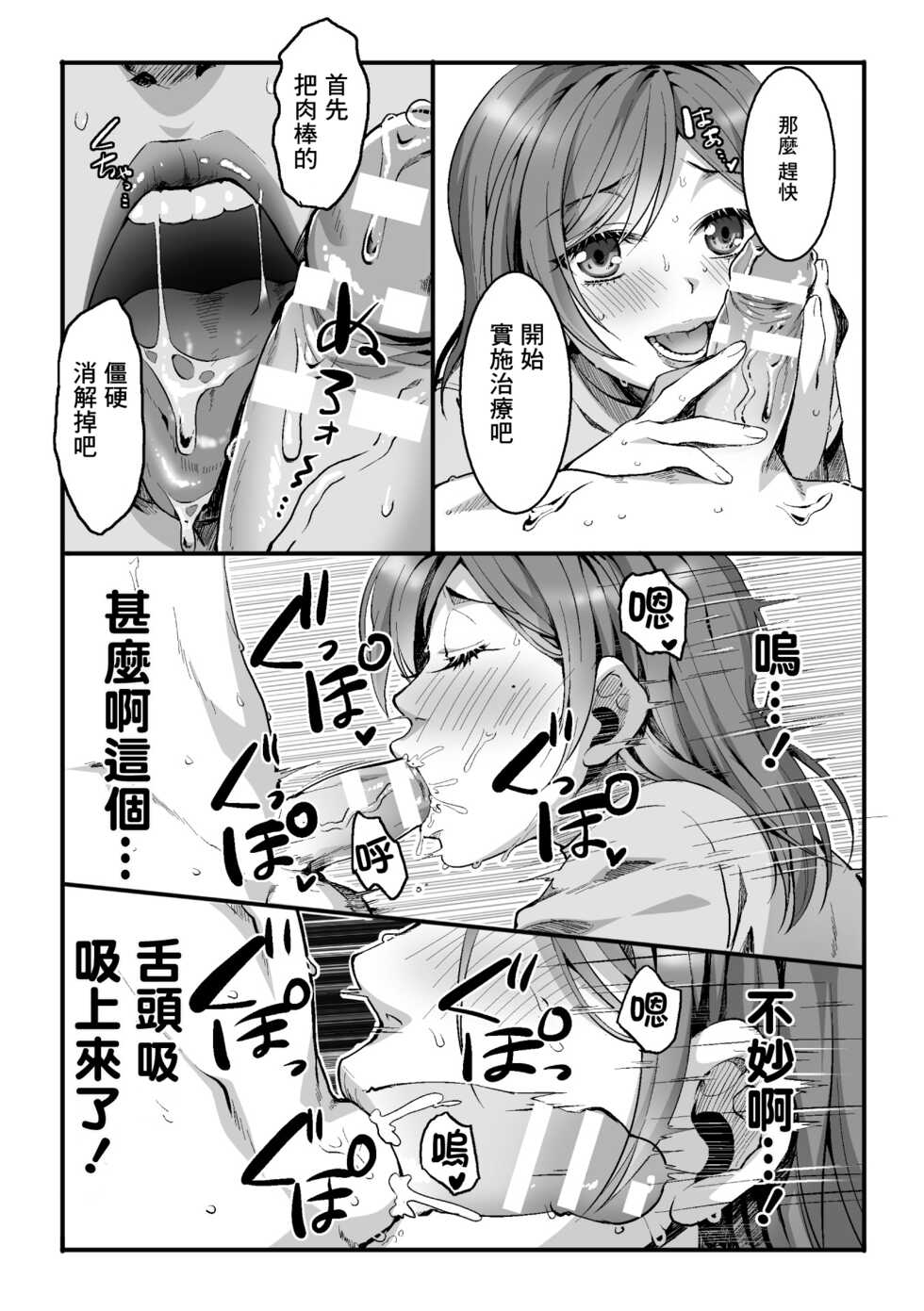 [Kairi] Etsuraku Massage e Youkoso ~Himitsu no Ura Op Service Chuu~ Ch. 1 [Chinese] [逃亡者×真不可视汉化组] - Page 8