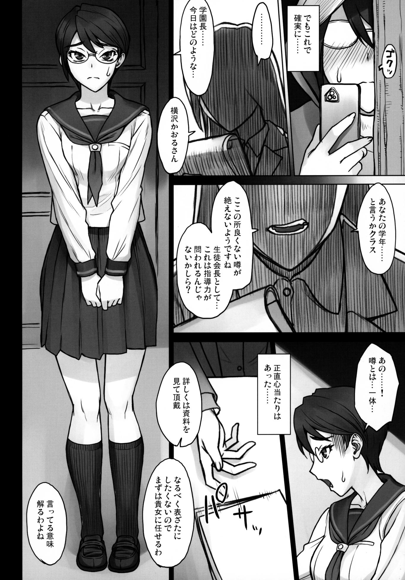 (C99) [Manguri Cannon (BANG-YOU)] 生徒会長かおる vs デカチンおじさん - Page 5