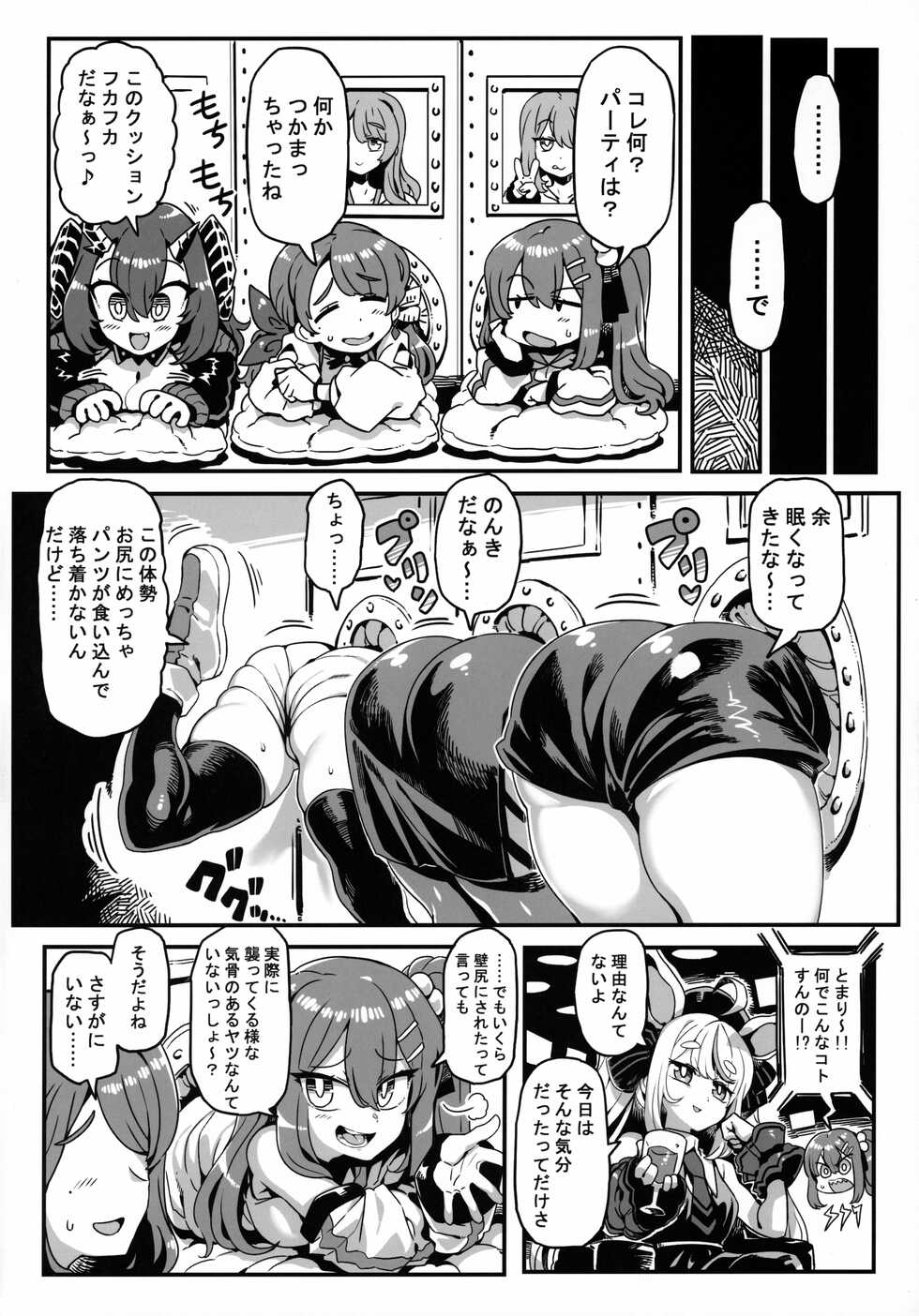 (C99) [Circle Nuruma-ya (Tsukiwani)] Don't Touch Me (Virtual YouTuber) - Page 5