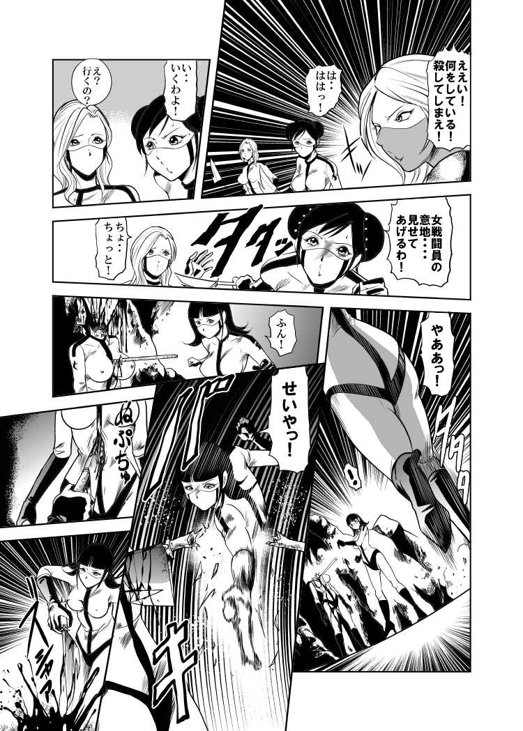 [Kisirian (Goro Mask)]  - RJ059255_star 女戦闘員のはらわた　Vol.１ - Page 29