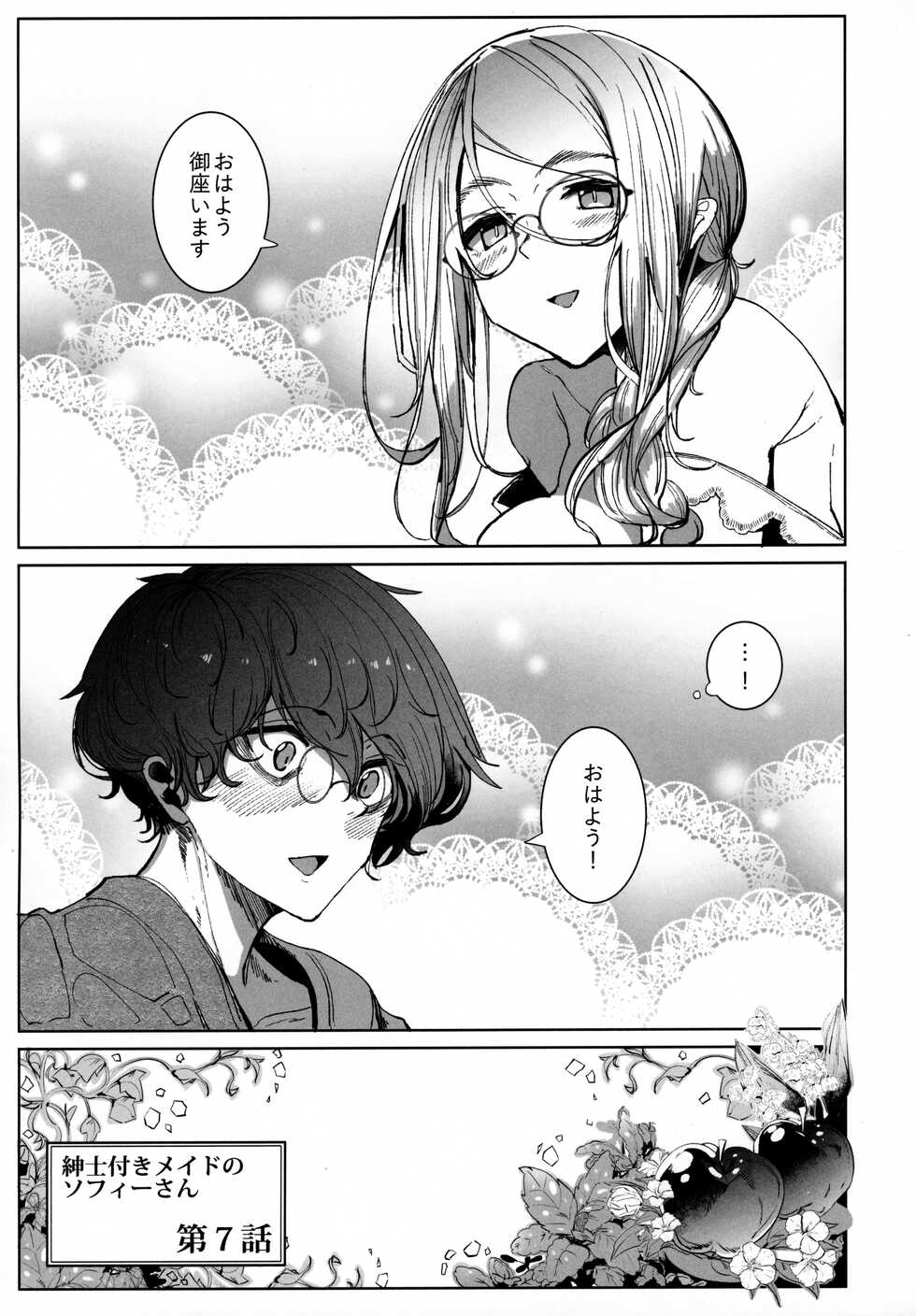 (C99) [Metro Notes (Tsumetoro)] Shinshi Tsuki Maid no Sophie-san 7 - Page 6