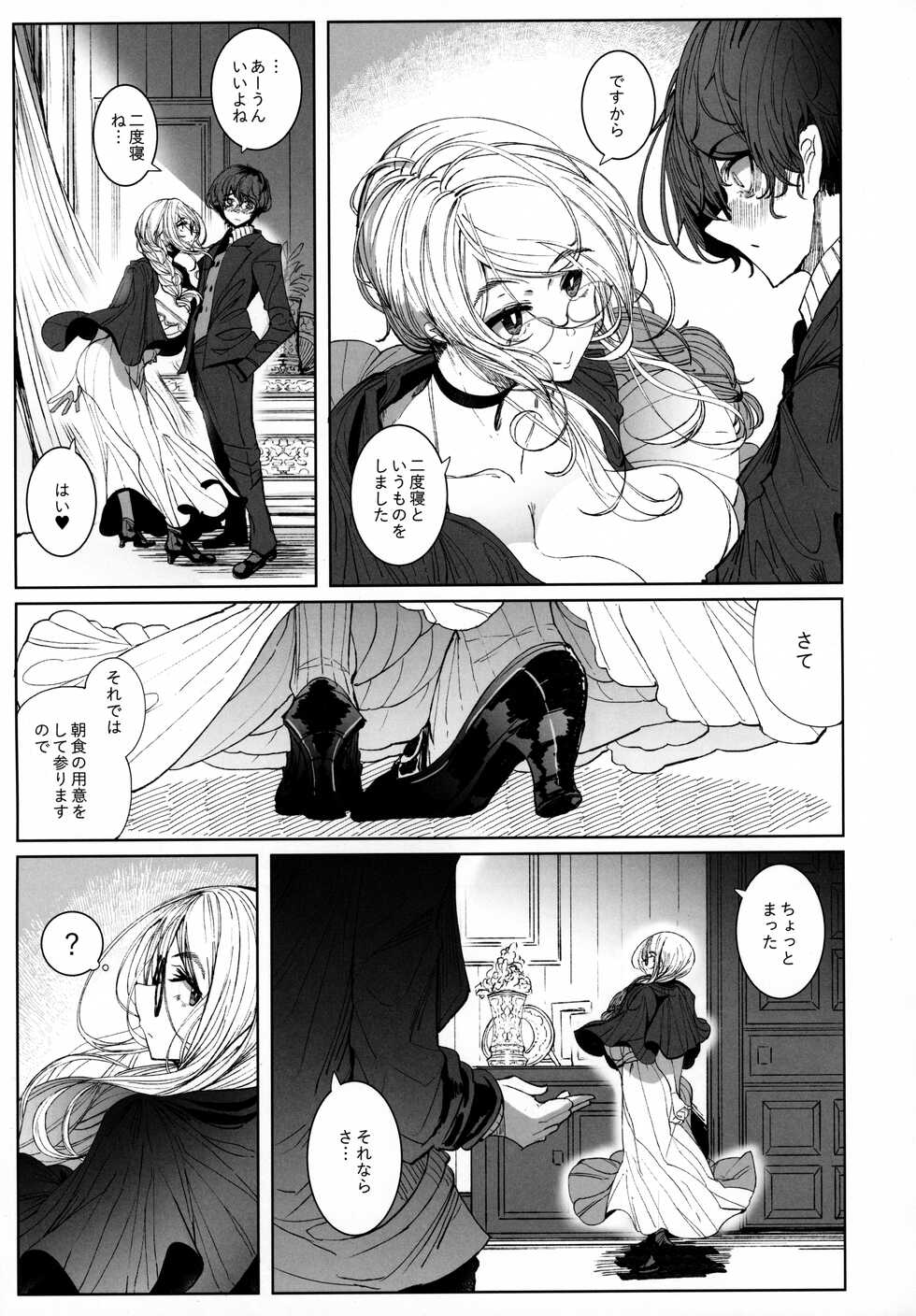 (C99) [Metro Notes (Tsumetoro)] Shinshi Tsuki Maid no Sophie-san 7 - Page 8