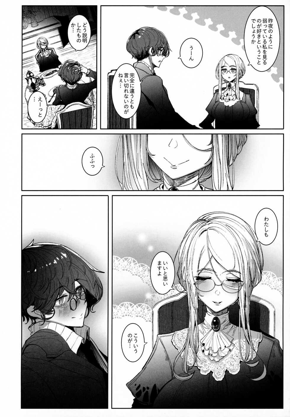 (C99) [Metro Notes (Tsumetoro)] Shinshi Tsuki Maid no Sophie-san 7 - Page 13