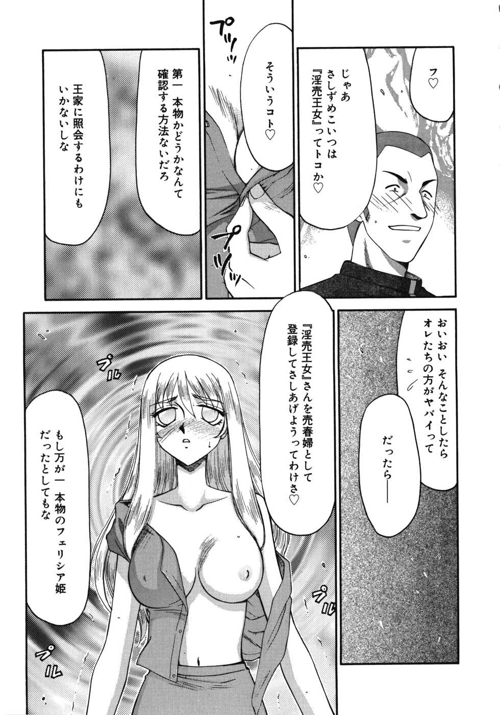 [Taira Hajime] Seioujo Felicia Ge - Page 19