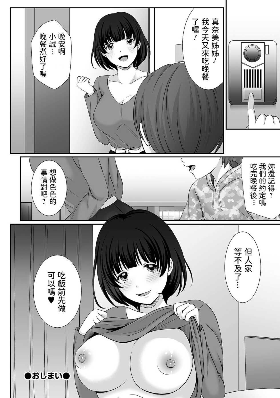 [Denpa Yukkuri] Watashi to Tonari no Boku no Oishii Jikan (COMIC Shigekiteki SQUIRT!! Vol. 27) [Chinese] [Digital] - Page 20