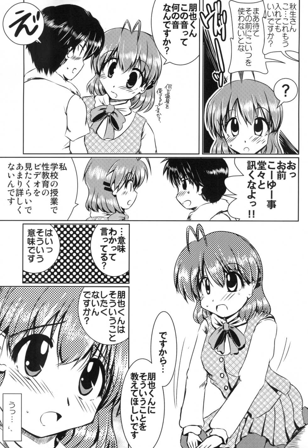 (C75) [Hachibanchi no Kaijin (Nagai Kao)] Furukawa-san Chino Katei no Jouji (Clannad) - Page 5