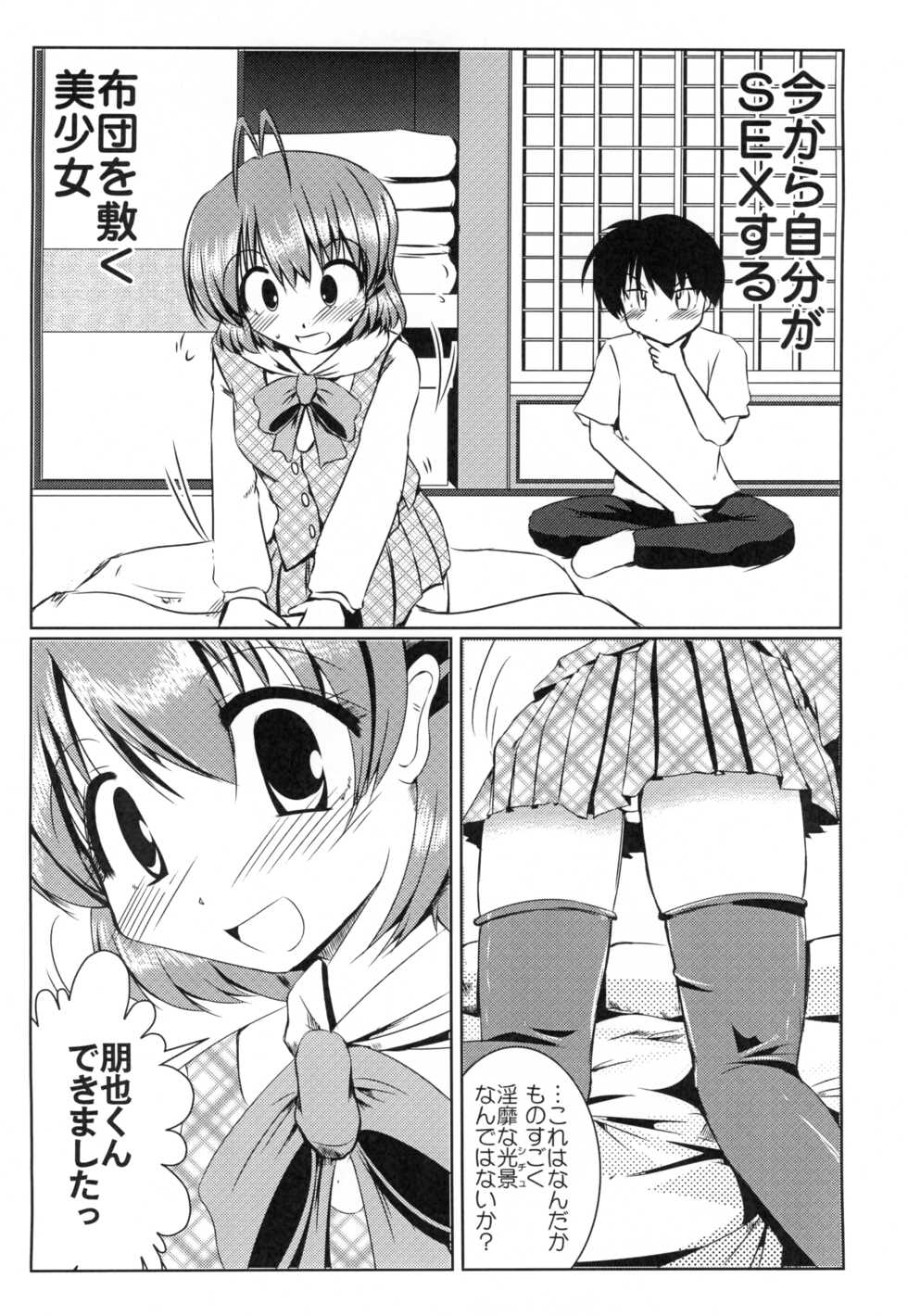 (C75) [Hachibanchi no Kaijin (Nagai Kao)] Furukawa-san Chino Katei no Jouji (Clannad) - Page 8