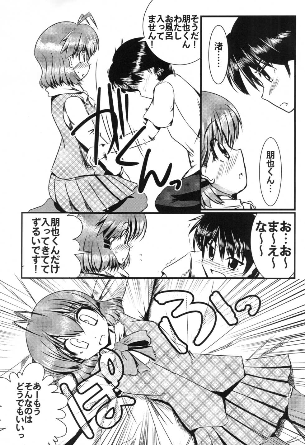 (C75) [Hachibanchi no Kaijin (Nagai Kao)] Furukawa-san Chino Katei no Jouji (Clannad) - Page 9