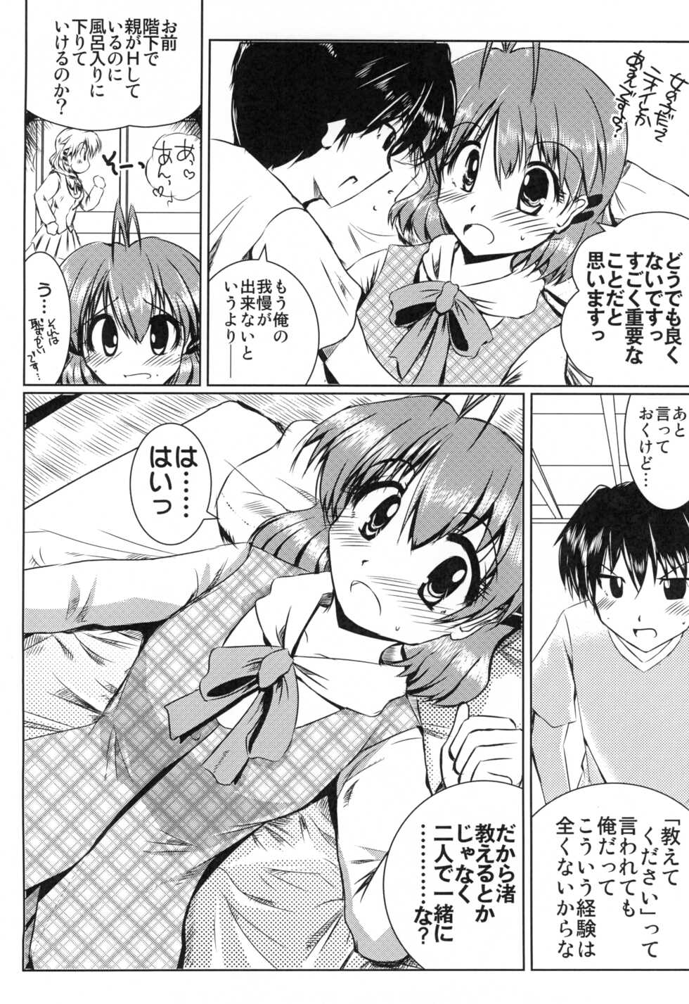 (C75) [Hachibanchi no Kaijin (Nagai Kao)] Furukawa-san Chino Katei no Jouji (Clannad) - Page 10