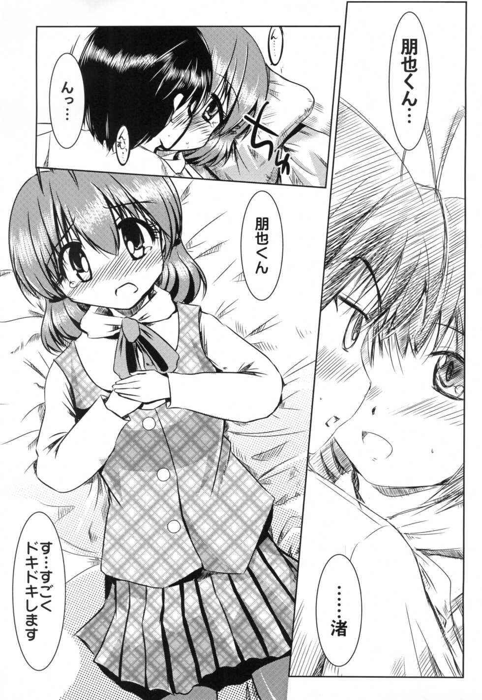 (C75) [Hachibanchi no Kaijin (Nagai Kao)] Furukawa-san Chino Katei no Jouji (Clannad) - Page 11