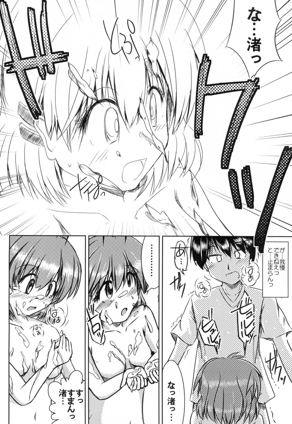 (C75) [Hachibanchi no Kaijin (Nagai Kao)] Furukawa-san Chino Katei no Jouji (Clannad) - Page 18