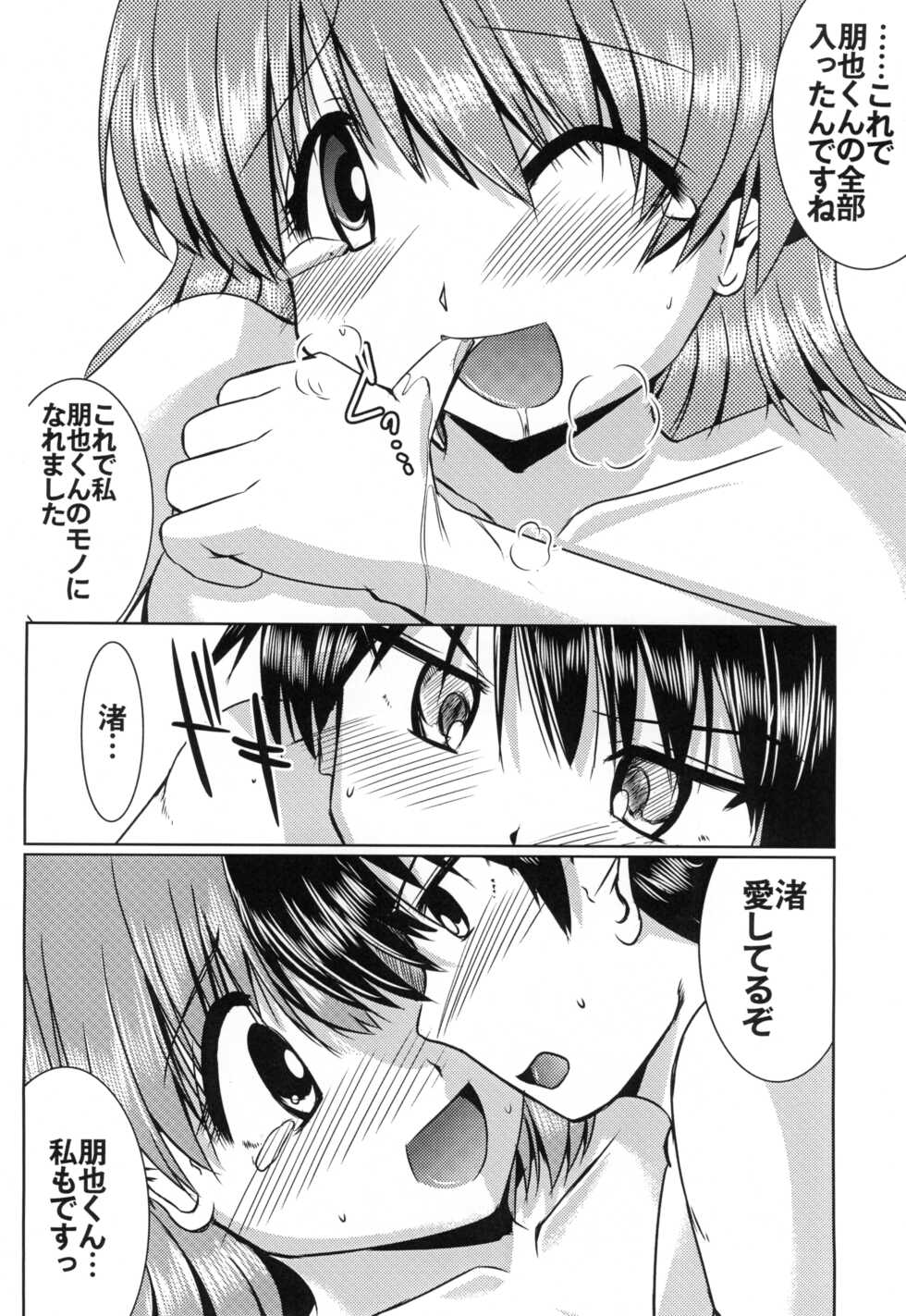 (C75) [Hachibanchi no Kaijin (Nagai Kao)] Furukawa-san Chino Katei no Jouji (Clannad) - Page 26