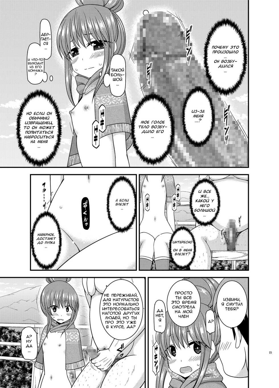 [valssu (Charu)] Yagai Roshutsu Katsudou Circle Ge (Yuru Camp) [Russian] [﻿KuruMachi] [Digital] - Page 23