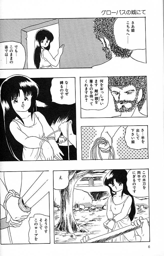 [Kazusa Shima] Paradise Doll - Page 9