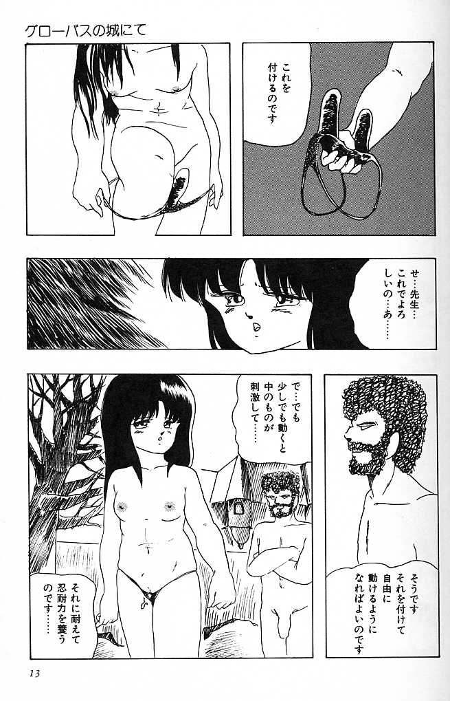 [Kazusa Shima] Paradise Doll - Page 16